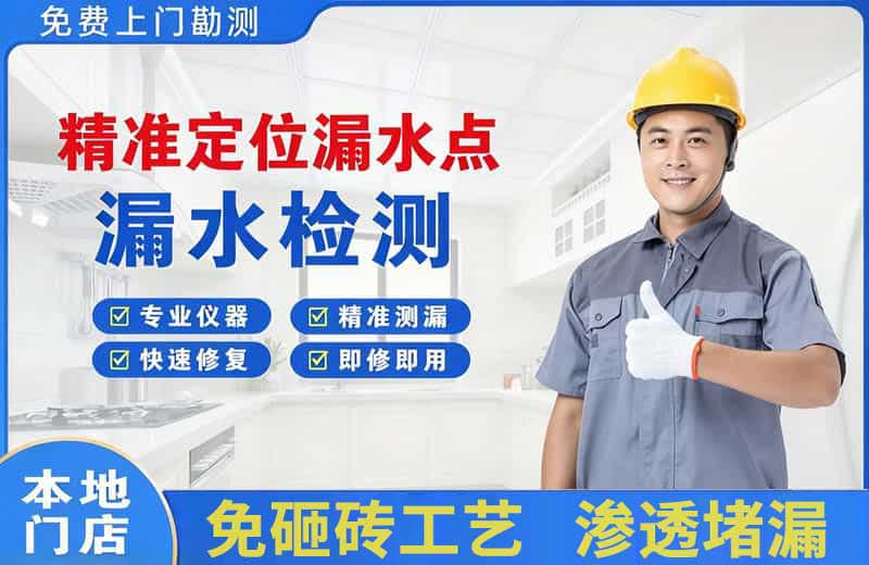 阳朔县精准测漏点