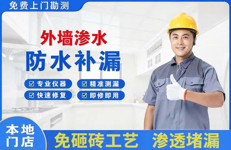 阳朔县外墙渗水维修
