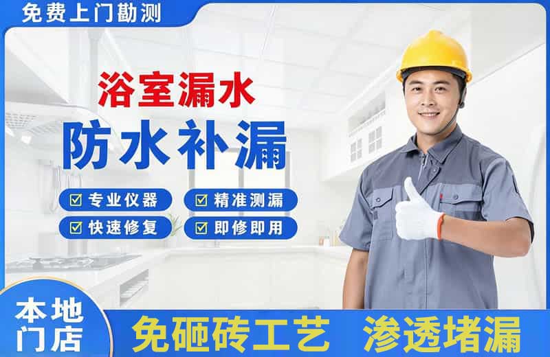 阳朔县浴室漏水维修
