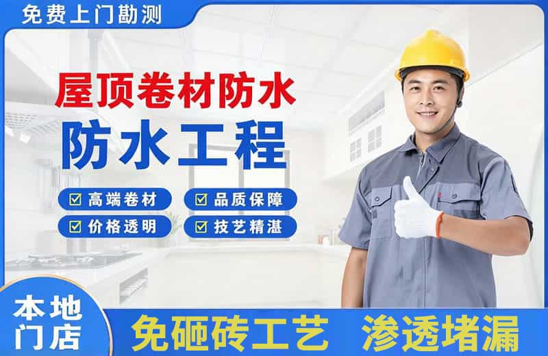 阳朔县屋顶卷材防水