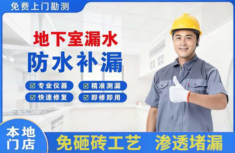 阳朔县地下室漏水维修